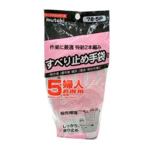 鈴木産業 女性用 すべり止め軍手 5双組 [作業 手袋 農作業 園芸 運送業 梱包] 78-5P｜yamakishi