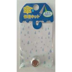 ヒットハードウェアー 傘修理キット 石突き 平型6mm シルバー [カサ 補修 修復 部品 パーツ] 15-275 爆買