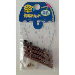 ヒットハードウェアー 傘修理キット 間接用爪(親骨用) 大 シルバー [カサ 補修 修復 部品 パーツ] 15-292 爆買