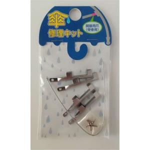 ヒットハードウェアー 傘修理キット 関節用爪(受骨用) シルバー [カサ 補修 修復 部品 パーツ] 15-296 爆買
