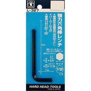 H&H 強力六角棒レンチ(P) 7/32インチ L-327 爆買