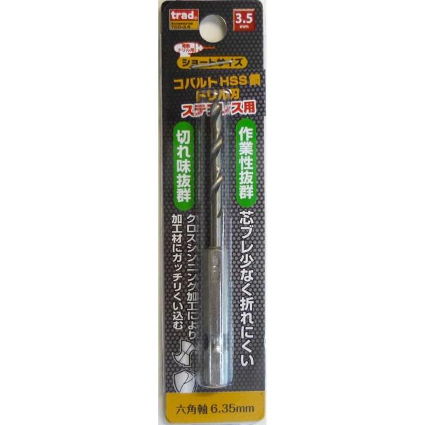 TRAD 6角軸ショートコバルトドリル 3.5mm TCD-3.5