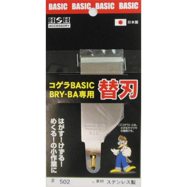 H&amp;H コゲラ BRY-BA用替刃 ベーシック用 #502