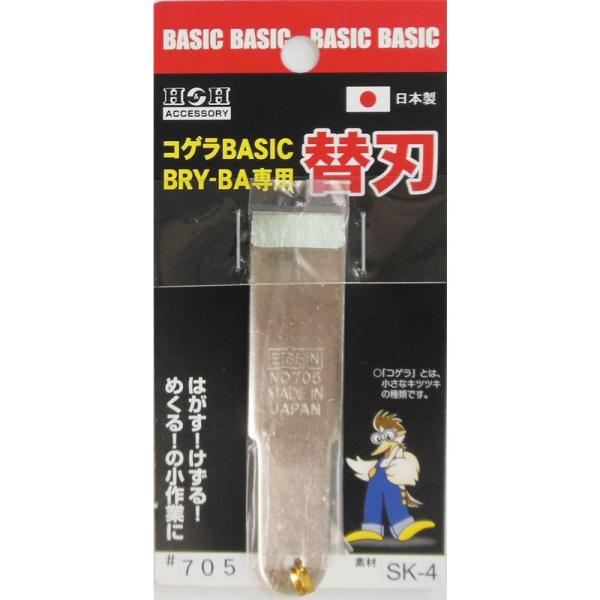 H&amp;H コゲラ BRY-BA用替刃 ベーシック用 #705