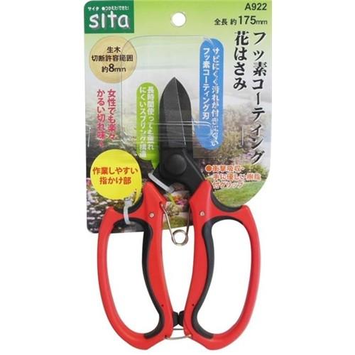 sita フッ素コーティング花鋏 175mm (園芸用具) A922