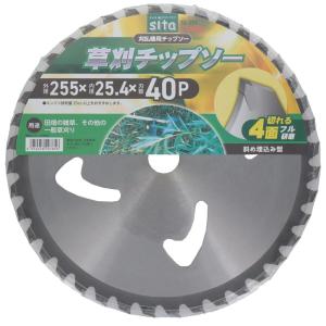 刈払機用 草刈チップソー 穴あき軽量 255mm×40枚刃 1枚入り