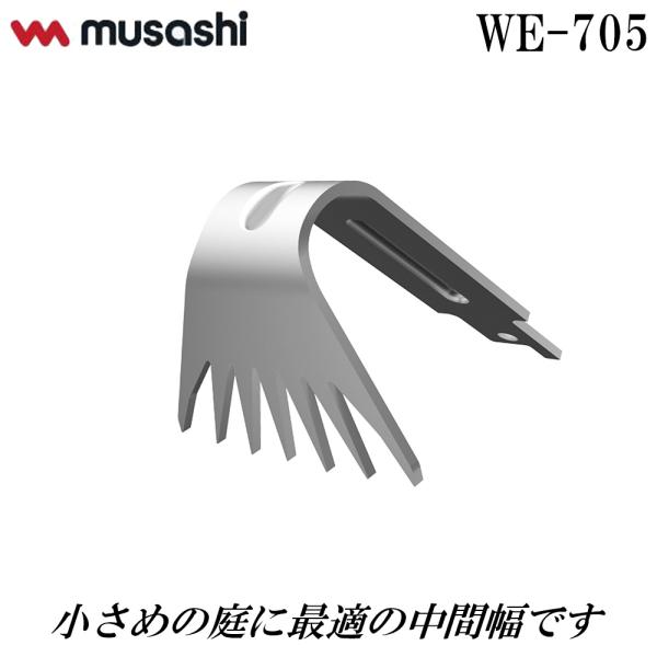 ムサシ 除草バイブレーター (WE-700用) (WE-750用)替刃 [草刈機  刈払機 刃 交換...