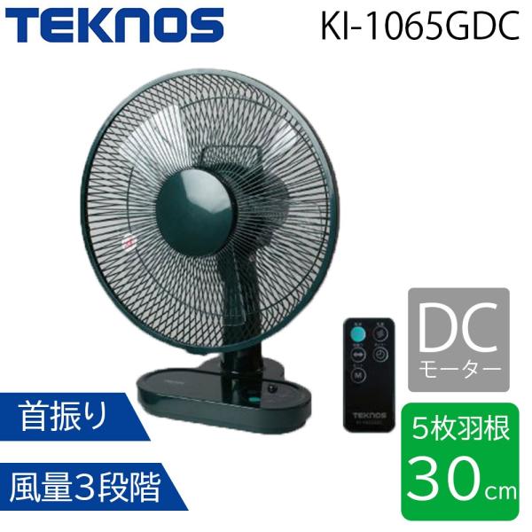 TEKNOS テクノス 30cm フルリモコン DC卓上扇風機 [冷房 ファン 5枚羽根 風量3段階...