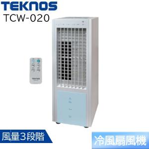 TEKNOS テクノス リモコン冷風扇風機 [冷房 扇風機 冷風機 自然風 3.2Lタンク 風量3段階] TCW-020 ホワイト｜yamakishi