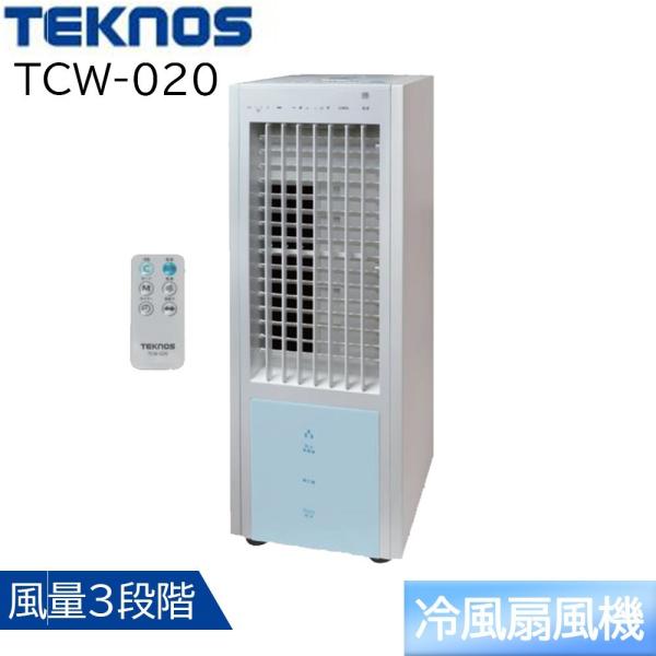 TEKNOS テクノス リモコン冷風扇風機 [冷房 扇風機 冷風機 自然風 3.2Lタンク 風量3段...