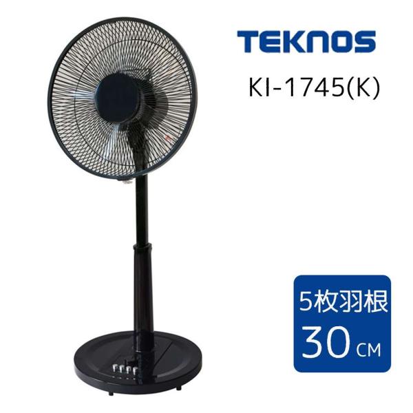 TEKNOS テクノス リビングメカ(ボタン式)扇風機 5枚羽根 30cm ブラック [冷房用品 押...