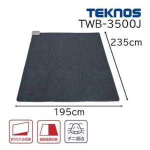 TEKNOS テクノス 防音厚手 ホットカーペット 3畳用  195×235cm  TWB-3500J ダークグ