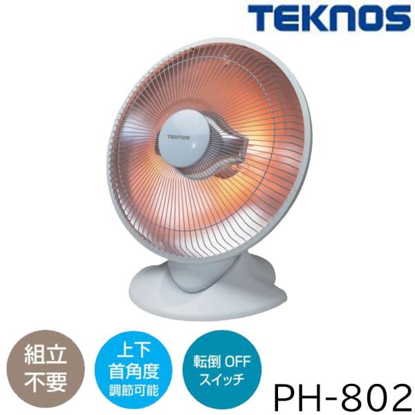 TEKNOS テクノス パラボラ型 ハロゲンヒーター 床置 800W(400W管 2灯) [暖房 速...