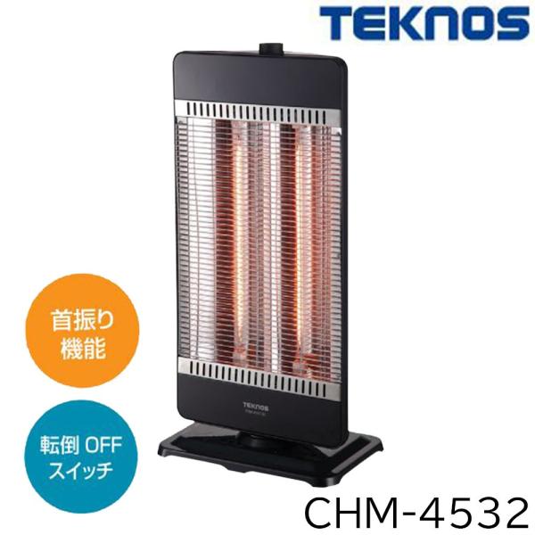 TEKNOS テクノス カーボンヒーター 900W (450W管 2灯) ブラック [暖房 暖かい ...