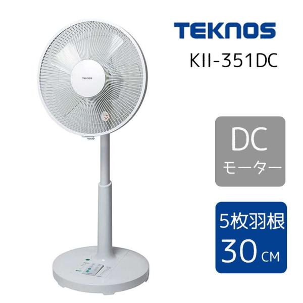 TEKNOS テクノス テクノイオン搭載 フルリモコンDCリビング扇風機 5枚羽根 30cm ホワイ...