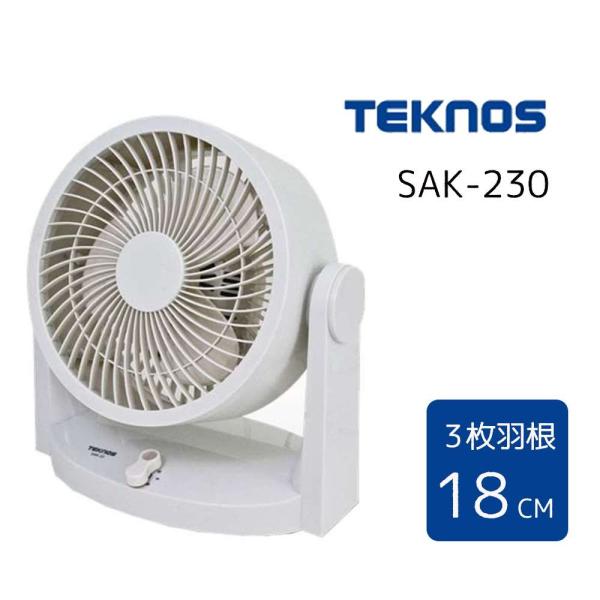 TEKNOS テクノス メカサーキュレーター 3枚羽根 18cm [冷房用品 空気 循環] SAK-...
