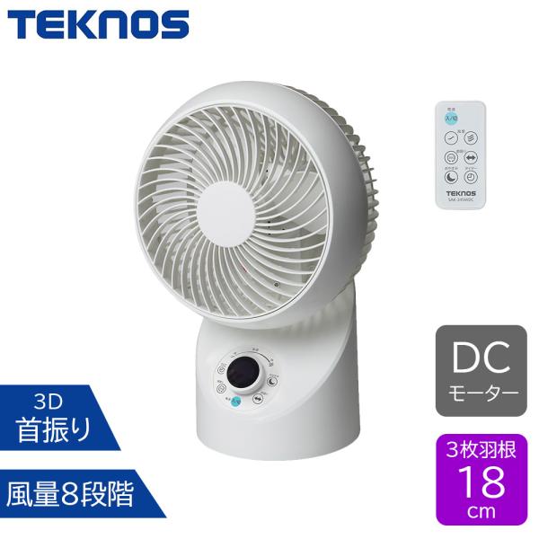 TEKNOS テクノス DCモーター フルリモコン 360度 3D 首振りサーキュレーター [扇風機...