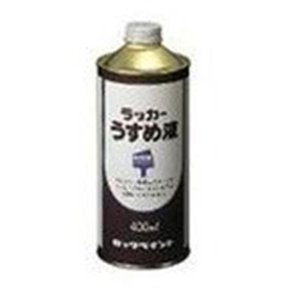 ロックペイント ラッカーうすめ液 400ml