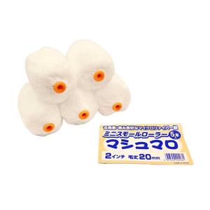 ミニスモールローラー 2インチ 5本の高価買取価格