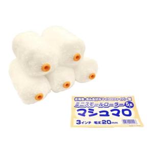 好川 ミニスモールローラー 3インチ 5本入りの高価買取価格