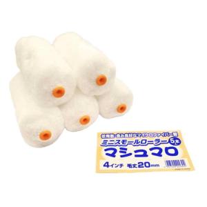 ミニスモールローラー 4インチ 5本入りの高価買取価格