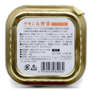 ペットプロ 旨味グルメトレイ チキン&野菜 [...の詳細画像1