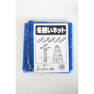 ダイオ化成 冬囲いネット 1×1.8m
