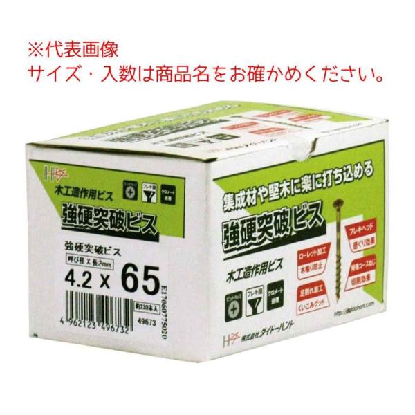 ダイドーハント 強硬突破ビス 小箱 4.2mm×30mm [ネジ 一般用 木材 下地 フレキ頭 ロー...