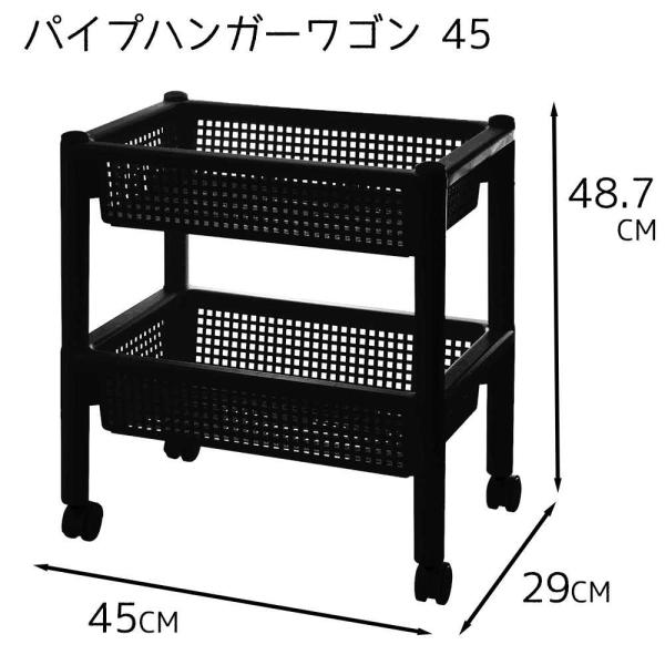 不動技研 パイプハンガーワゴン 45 ブラック [収納 ラック 棚 キャスター付き] F-2456 ...