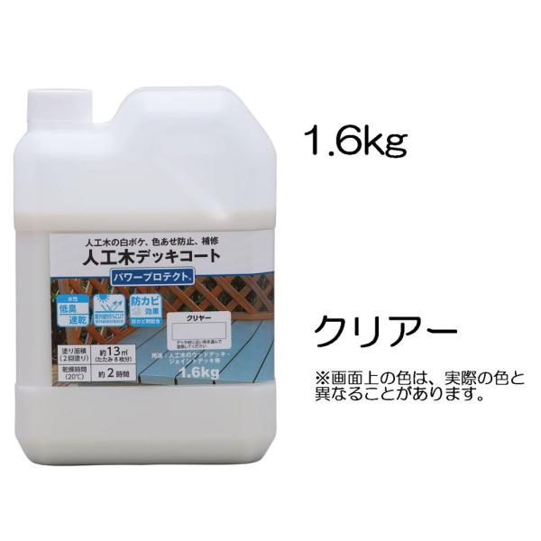 和信ペイント パワープロテクト 1.6kg [塗料 色あせ防止 補修 ウッドデッキ ジョイントデッキ...