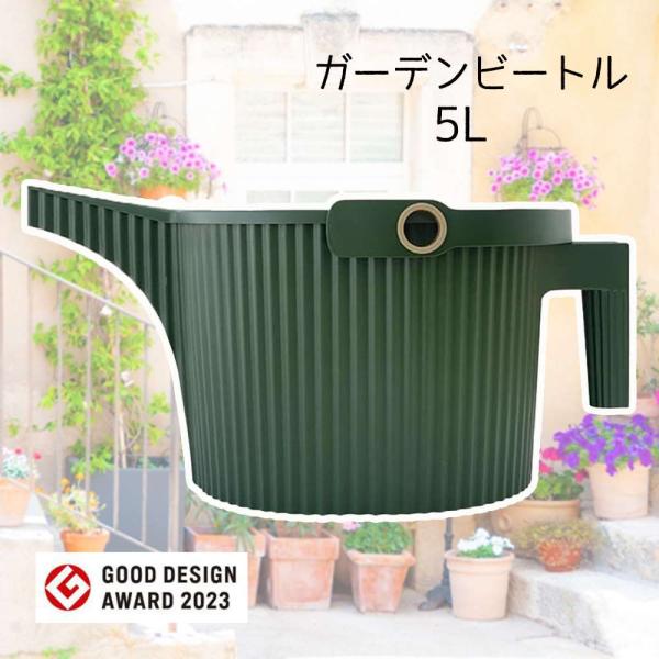 八幡化成 GARDEN BEETLE ガーデンビートル 5L [園芸用品 ジョーロ じょうろ 散水 ...