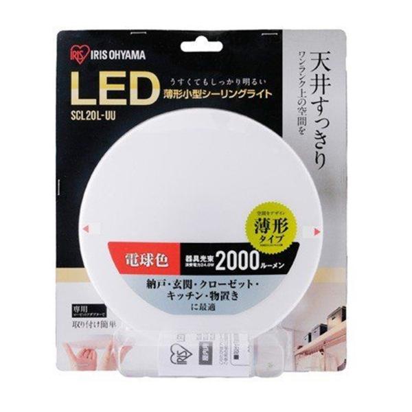 アイリスオーヤマ LED小型シーリングライト 薄形 電球色 2000lm SCL20L-UU