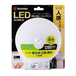 アイリスオーヤマ LED小型シーリングライト 薄形 人感センサー付 昼白色 1200lm SCL12NMS-UU｜yamakishi