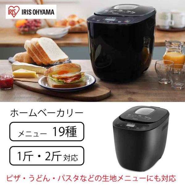 アイリスオーヤマ ホームベーカリー 1斤/2斤 [ パン焼き機 調理家電 パン焼き器] IBM-02...