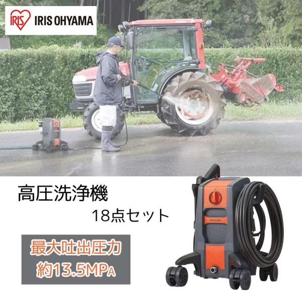 アイリスオーヤマ 高圧洗浄機 18点セット [掃除 洗車 自動車 バイク 農機具 玄関 外壁 洗浄 ...