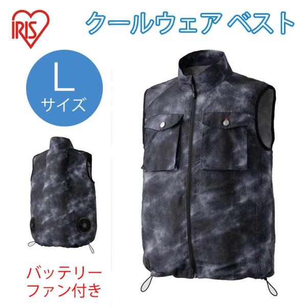 アイリスオーヤマ クールウェア ベスト Lサイズ [空調 作業服 熱中症 暑さ ファン付き アウター...