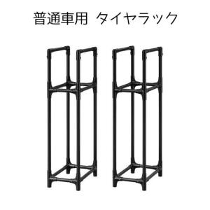 アイリスオーヤマ 省スペースタイヤラック 普通車用 [カー用品 タイヤ 保管 収納] STH-472 ブラック [お客様組立品]｜yamakishi