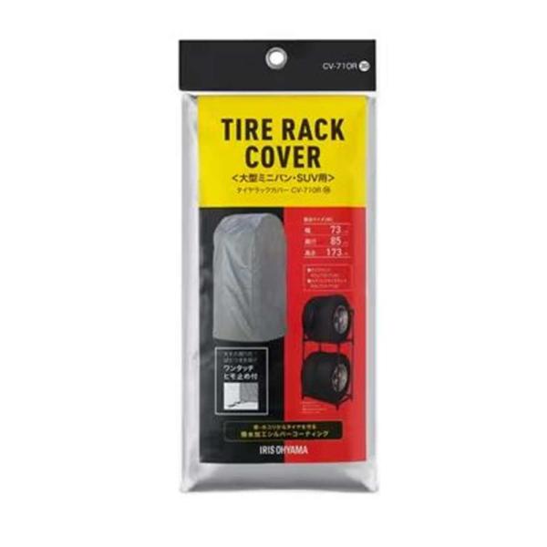 アイリスオーヤマ タイヤラックカバー 大型ミニバン・SUV用 [カー用品 車 タイヤ 収納 保護 紫...