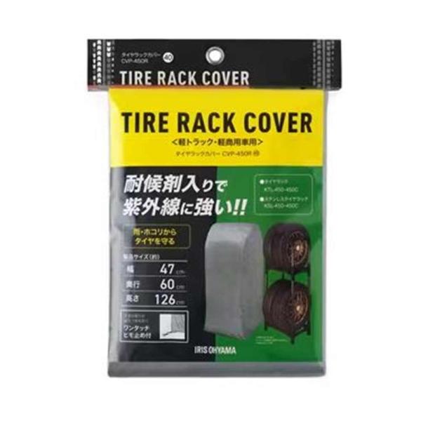 アイリスオーヤマ タイヤラックカバー 軽トラック・軽商用車用 [カー用品 車 タイヤ 収納 保護 紫...