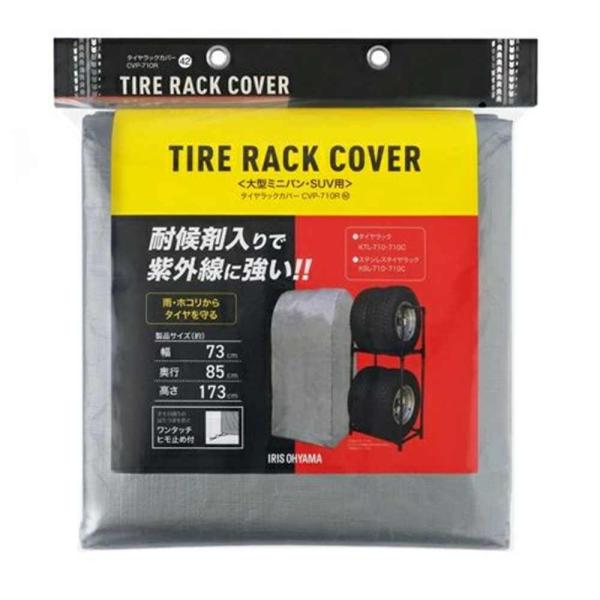 アイリスオーヤマ タイヤラックカバー 大型ミニバン・SUV用 [カー用品 車 タイヤ 収納 保護 紫...