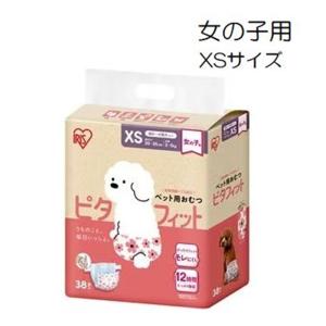 アイリスオーヤマ ペット用おむつ ピタフィット 女の子用 XSサイズ 38枚入り [ペット用品 犬 猫 長時間 吸収 メス テープ おしゃれ] NPD-XS38 爆買
