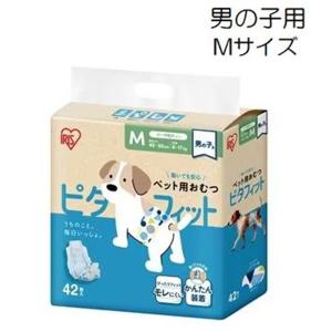 アイリスオーヤマ ペット用おむつ ピタフィット 男の子用 Mサイズ 42枚入り [ペット用品 犬 長時間 吸収 オス テープ おしゃれ] MNPD-M42 爆買