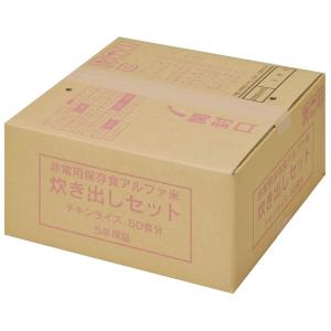 尾西食品 アルファ米炊出セット チキンライス50食分 内容量5kg｜yamakishi