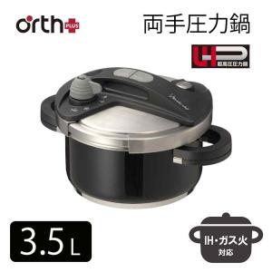 ワンダーシェフ 圧力鍋 3.5L ブラック