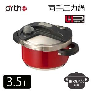 ワンダーシェフ 圧力鍋 3.5L レッド