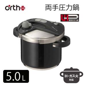 ワンダーシェフ 両手圧力鍋 5.0L