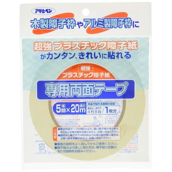アサヒペン 超強プラスチック障子紙 専用両面テープ 5mm×20m PT-20 爆買