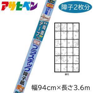 リンテック 魔法の障子紙(遮熱プラスチック) 94×180cm 無地 [紫外線 UV