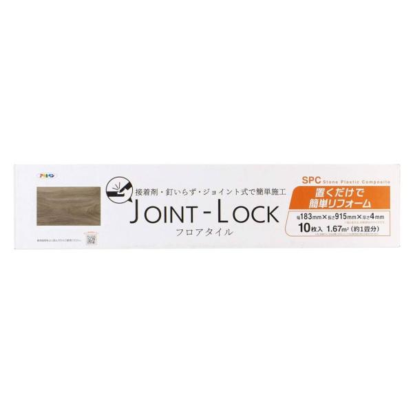 アサヒペン JOINT-LOCK ジョイントロック フロアタイル [床材 フローリング DIY リフ...