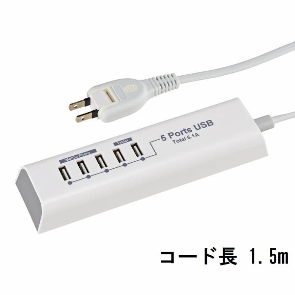 OHM オーム電機 バイル充電タップ USB5個口 1.5m [コンセント スマホ 充電 配線] S...